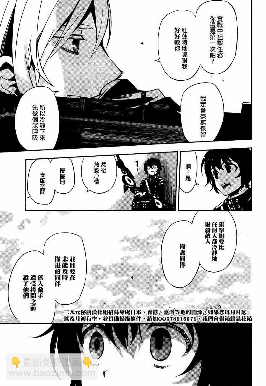《终结的炽天使(旧)》第27话 第21页