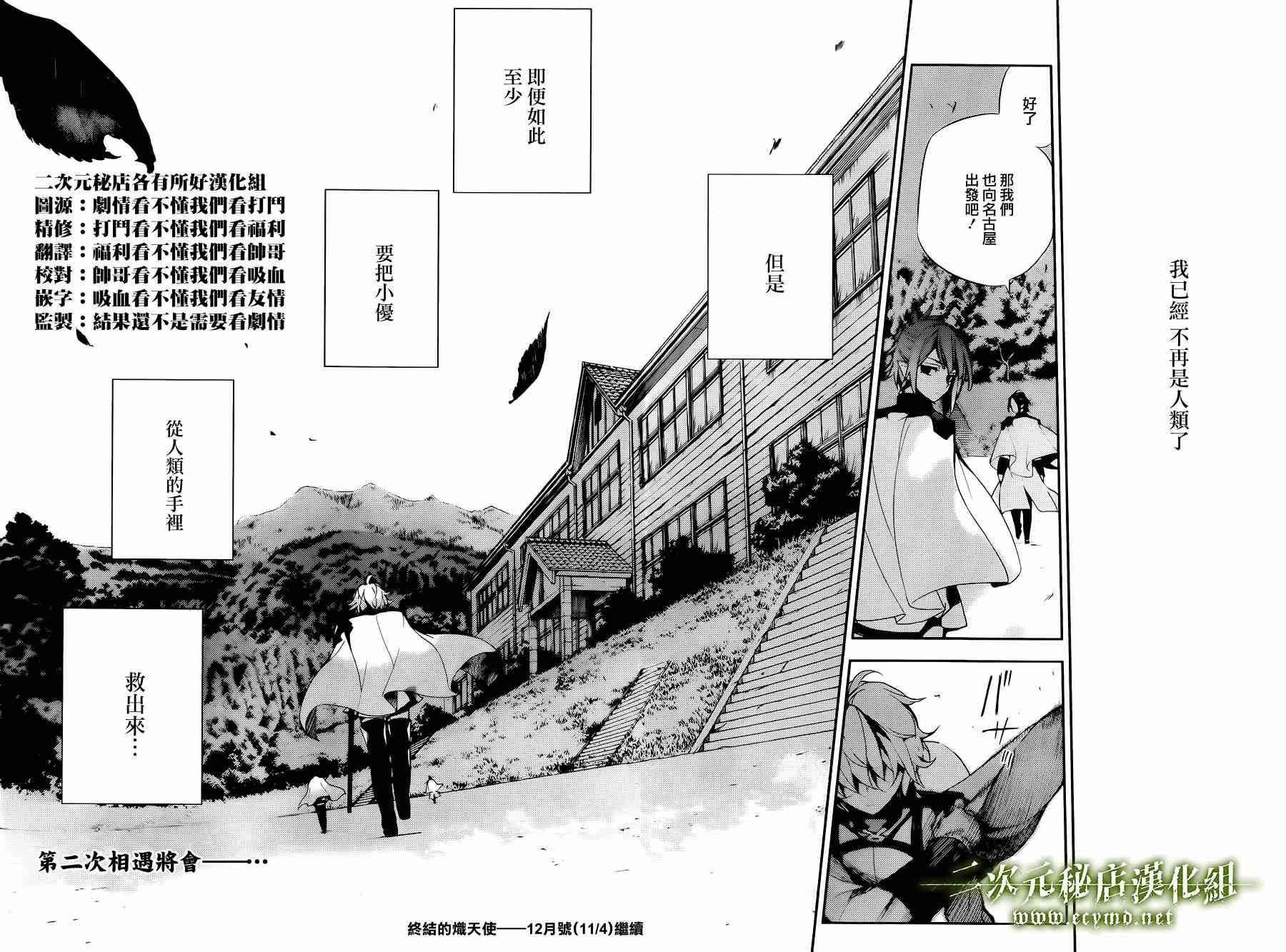 《终结的炽天使(旧)》第26话 第42页