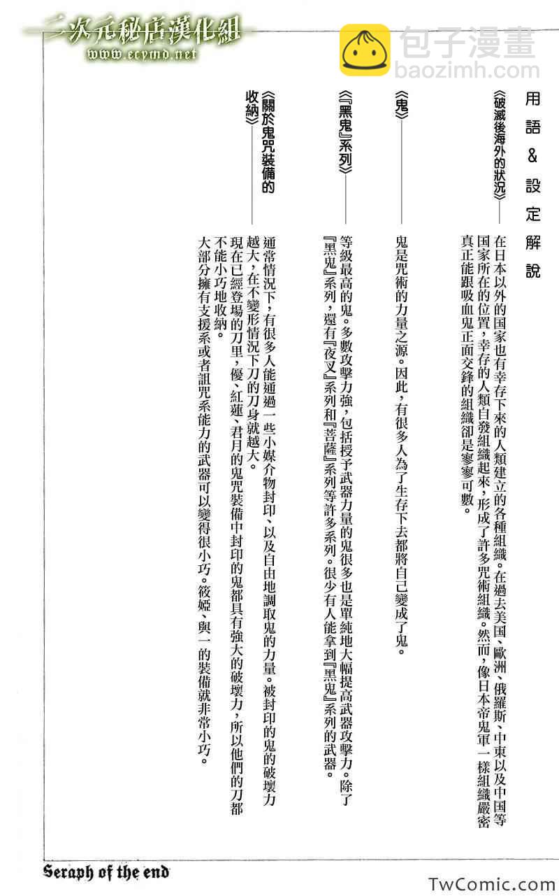 《终结的炽天使(旧)》第2卷 第4页
