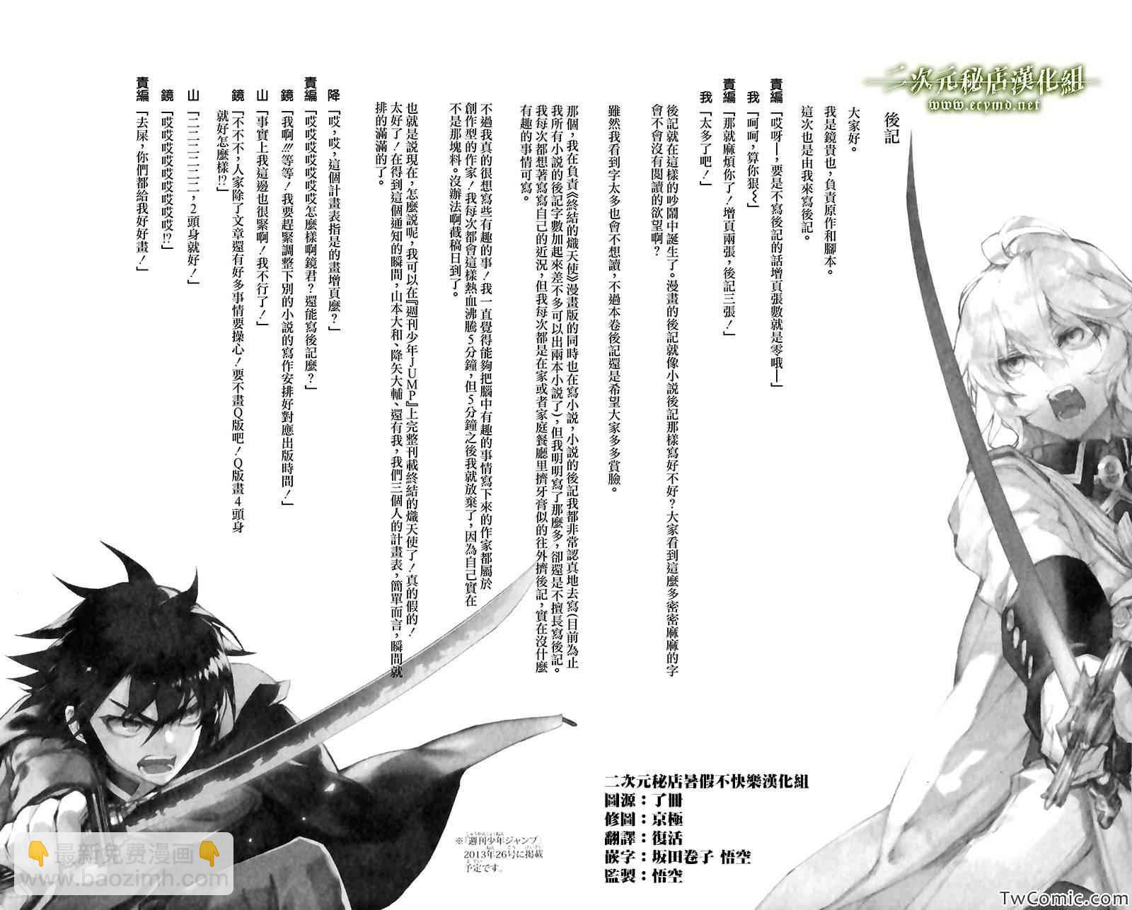 《终结的炽天使(旧)》第2卷 第5页