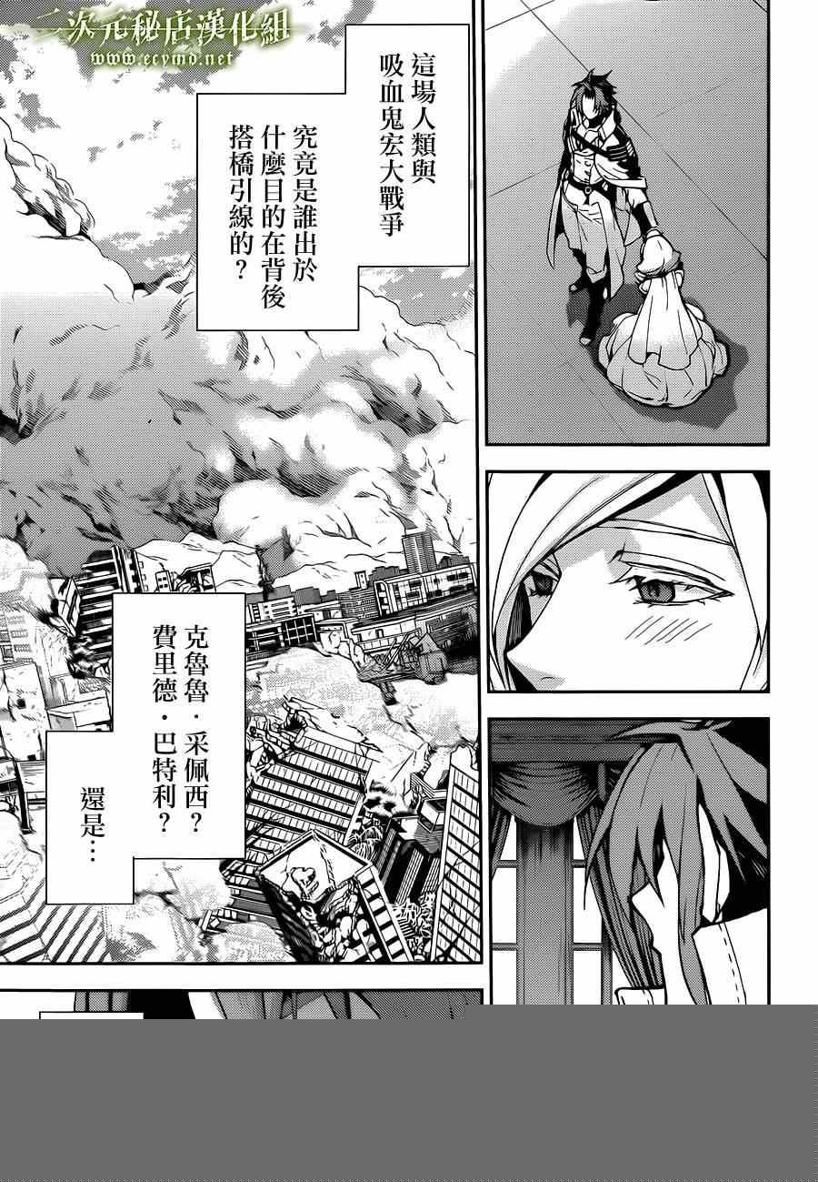 《终结的炽天使(旧)》第29话 第13页