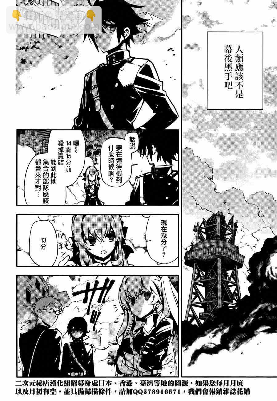 《终结的炽天使(旧)》第29话 第14页