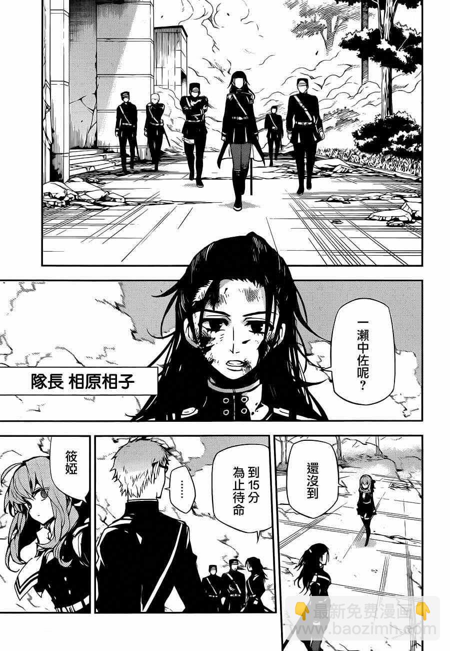 《终结的炽天使(旧)》第29话 第15页