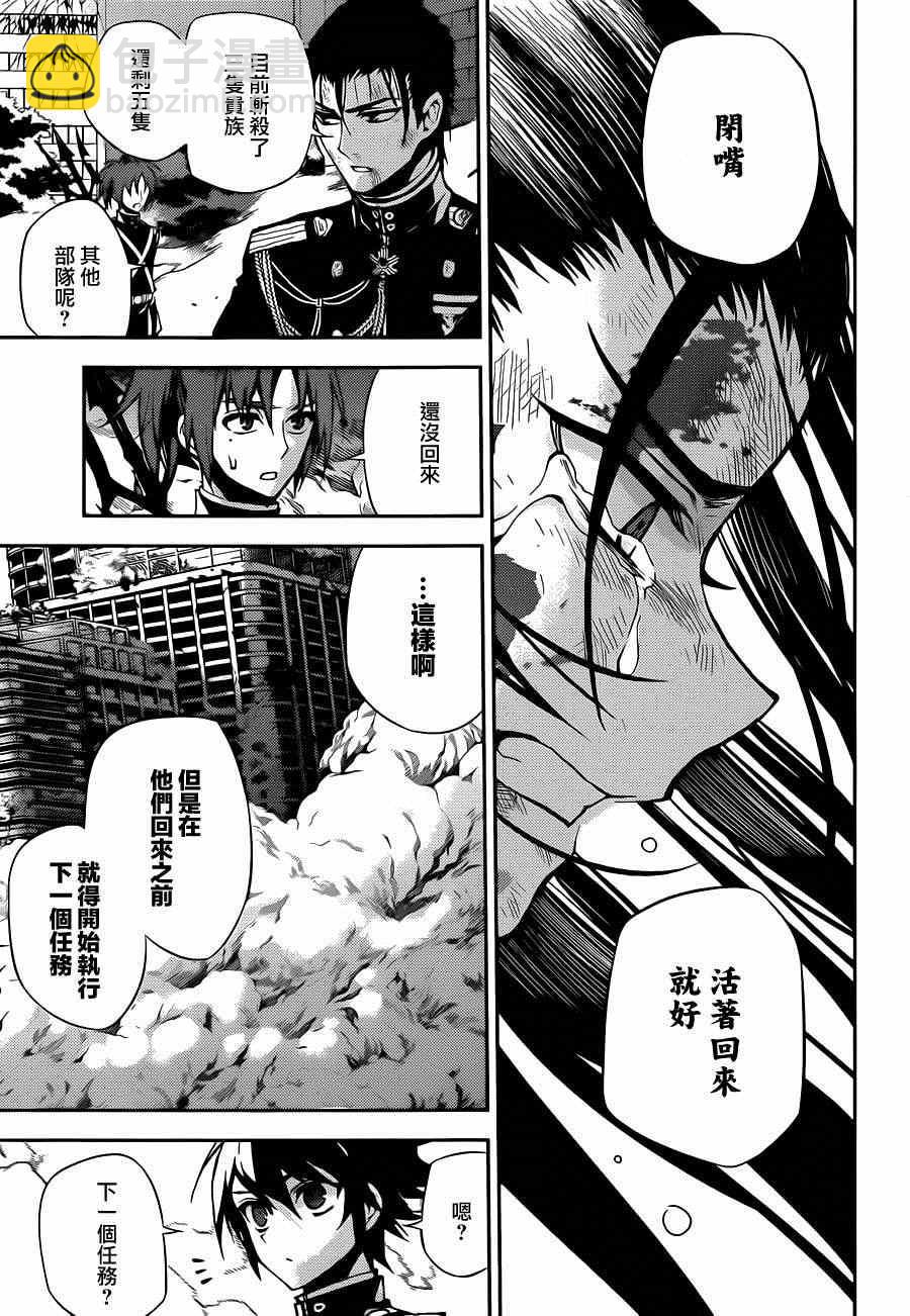 《终结的炽天使(旧)》第29话 第28页