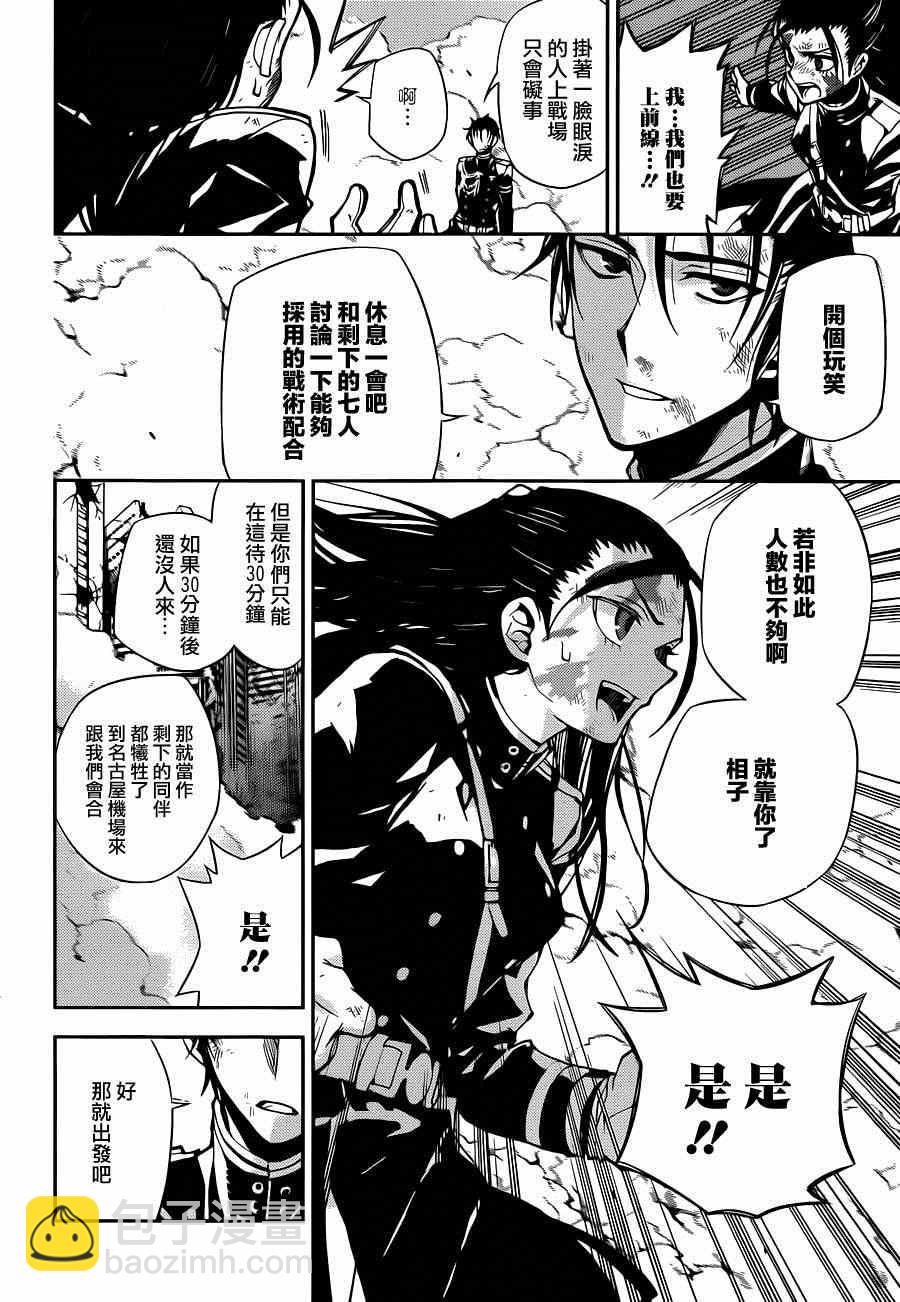 《终结的炽天使(旧)》第29话 第34页