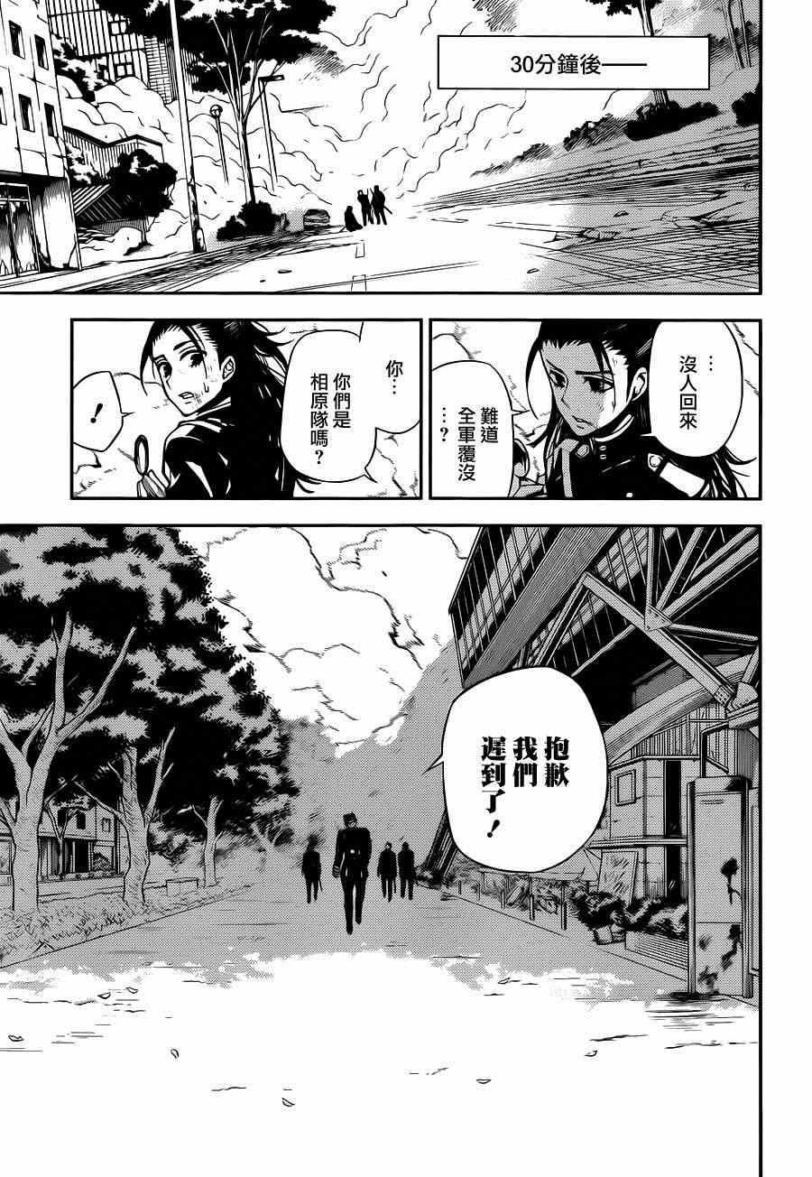 《终结的炽天使(旧)》第29话 第37页