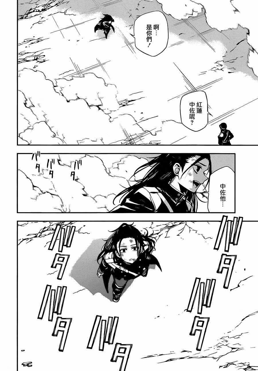 《终结的炽天使(旧)》第29话 第38页