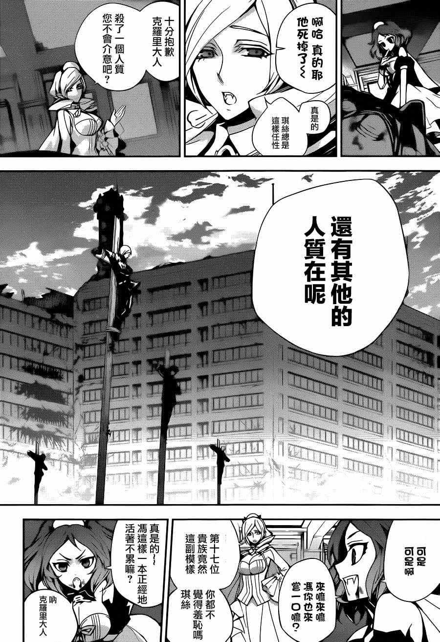 《终结的炽天使(旧)》第29话 第4页