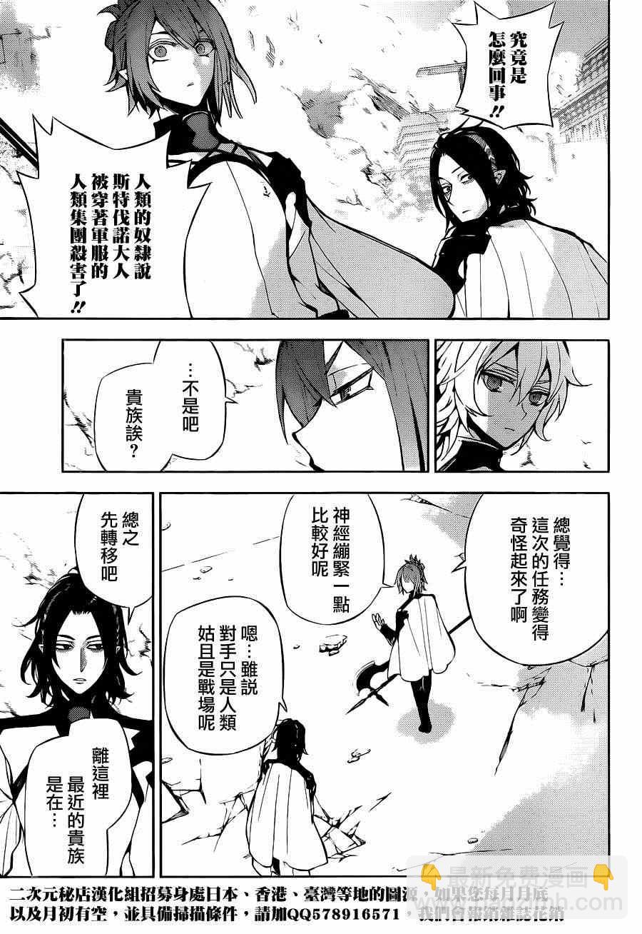 《终结的炽天使(旧)》第30话 第14页