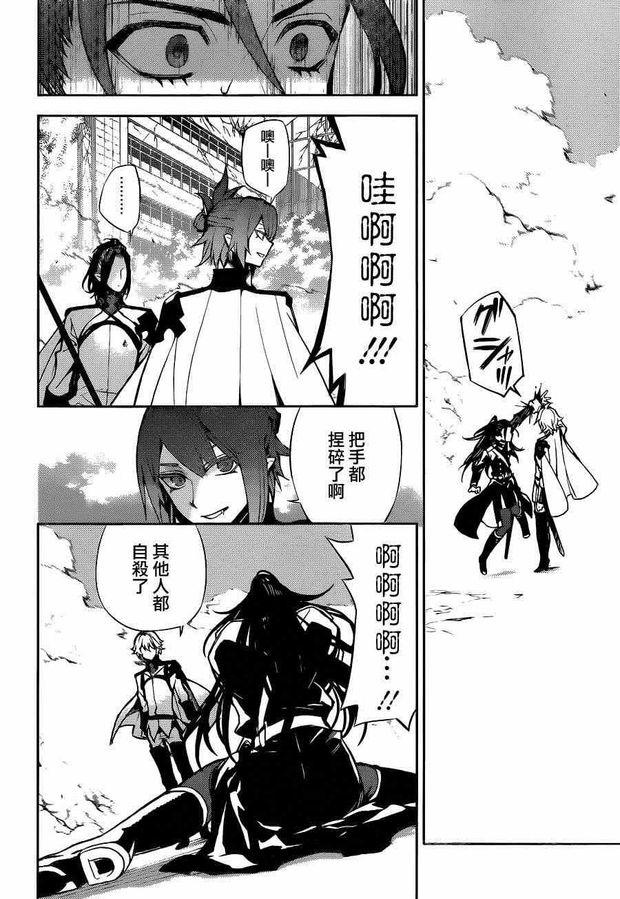 《终结的炽天使(旧)》第30话 第19页