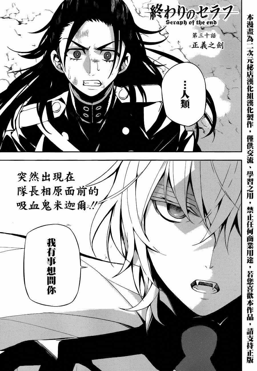 《终结的炽天使(旧)》第30话 第1页
