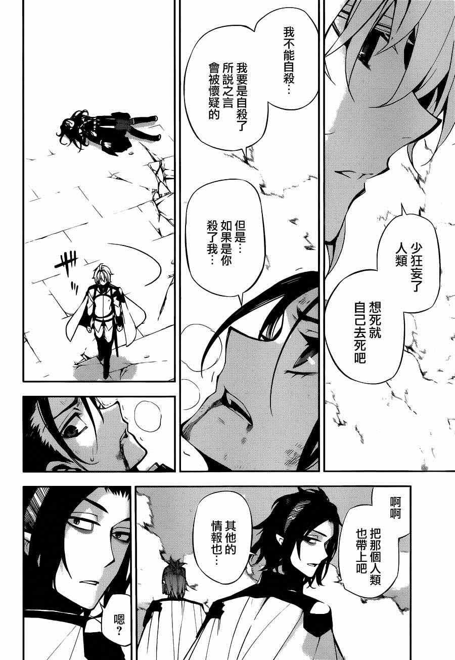 《终结的炽天使(旧)》第30话 第25页