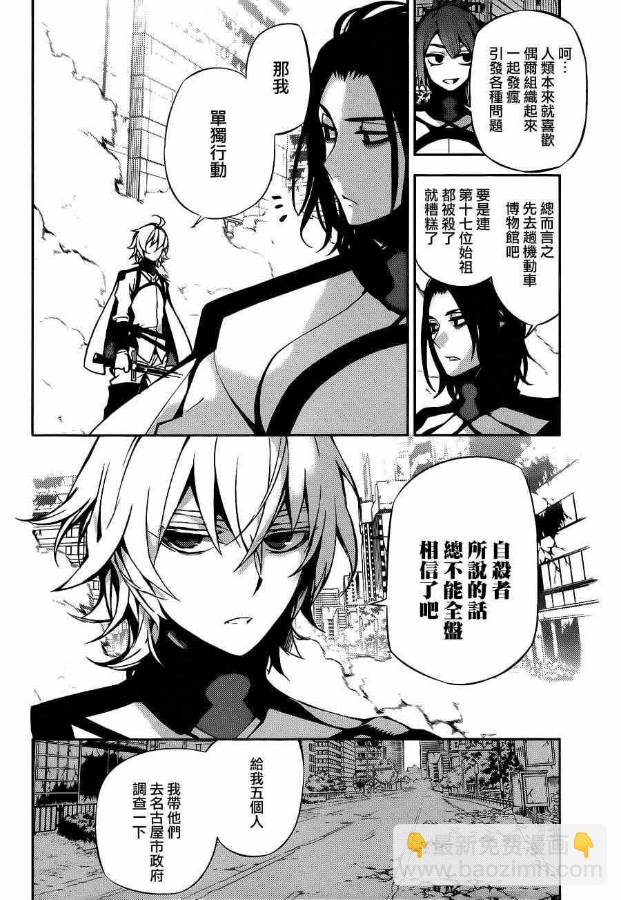 《终结的炽天使(旧)》第30话 第30页