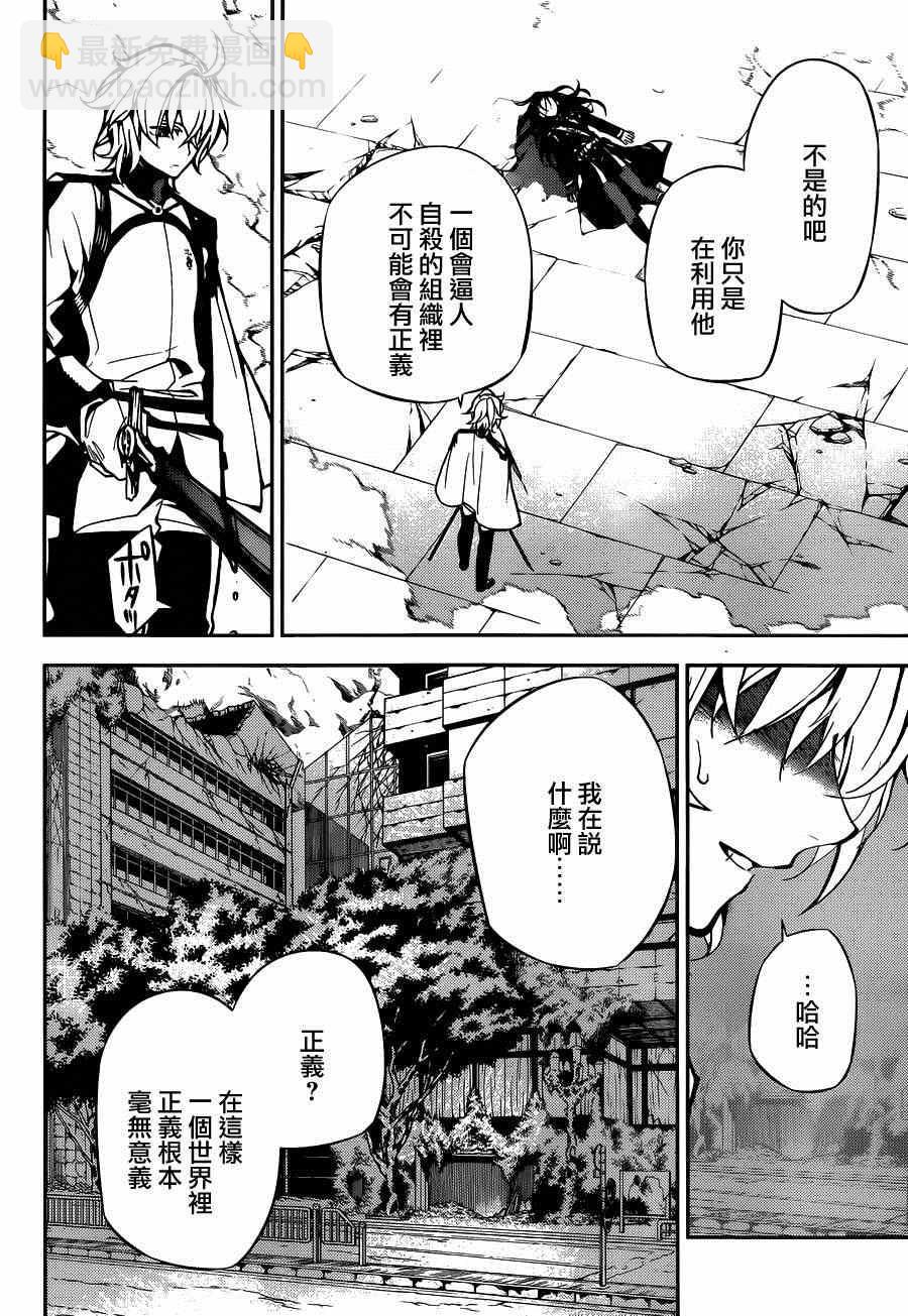 《终结的炽天使(旧)》第30话 第32页
