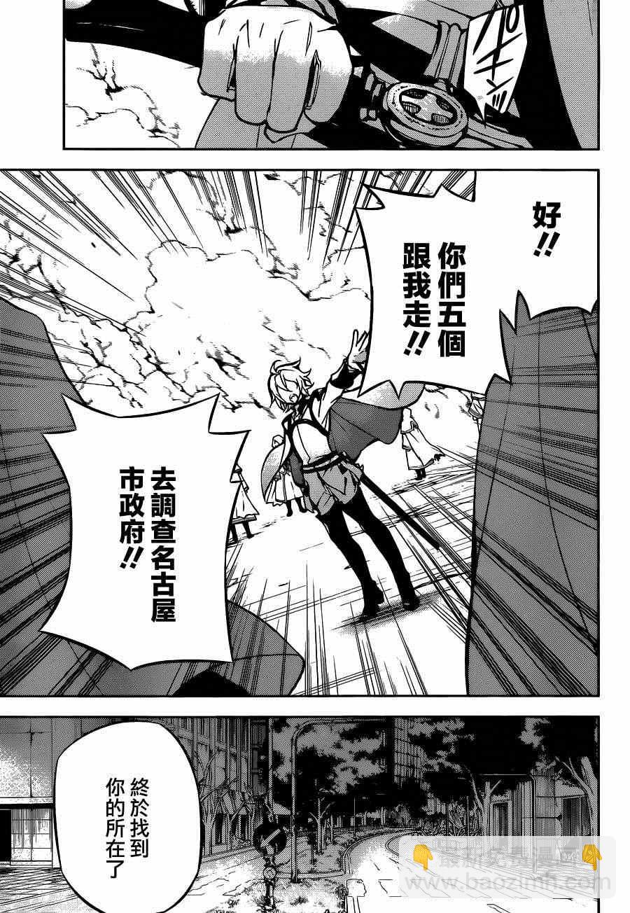 《终结的炽天使(旧)》第30话 第33页