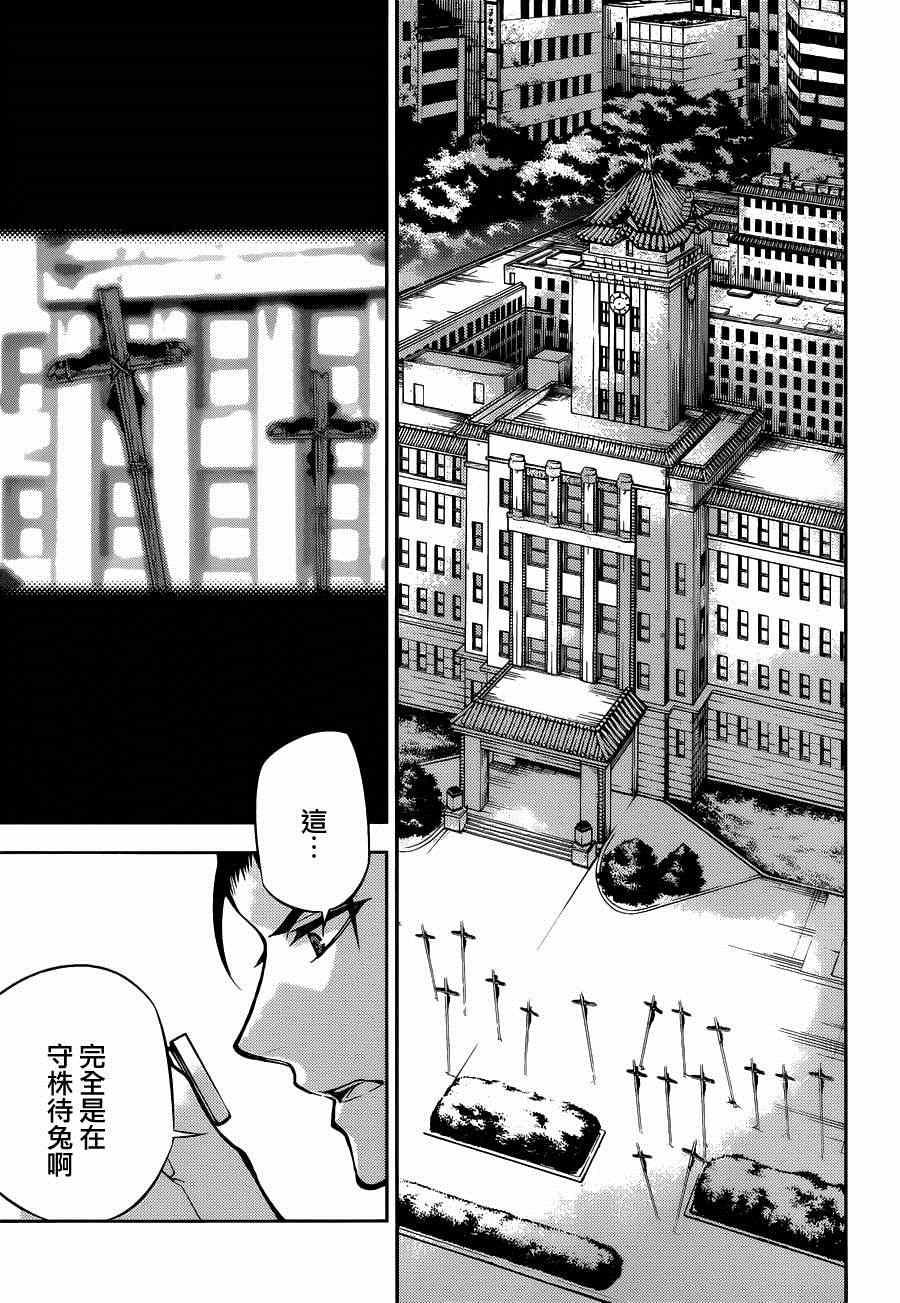 《终结的炽天使(旧)》第30话 第35页
