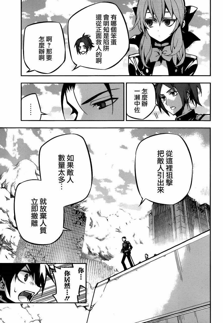 《终结的炽天使(旧)》第30话 第37页