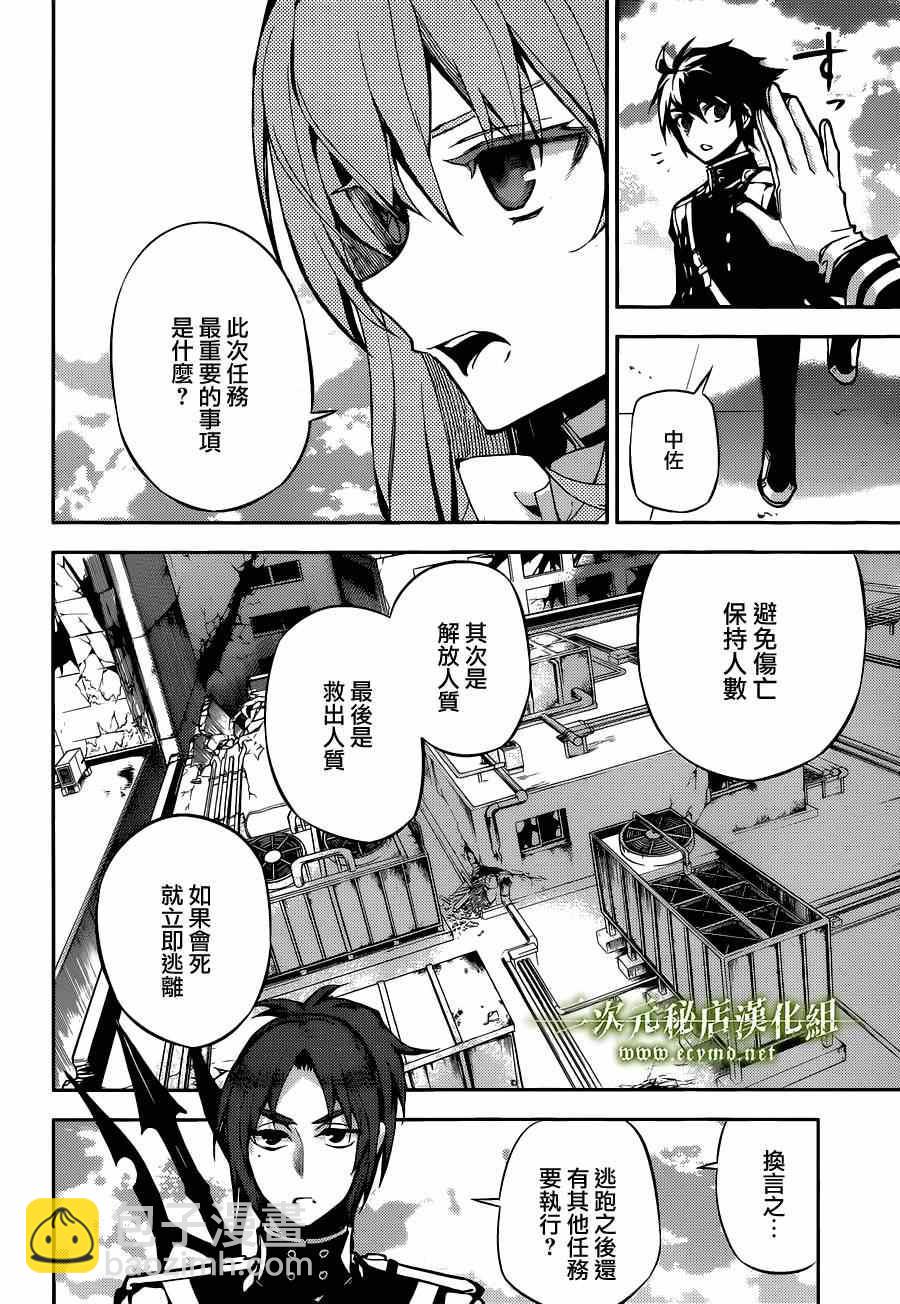 《终结的炽天使(旧)》第30话 第38页