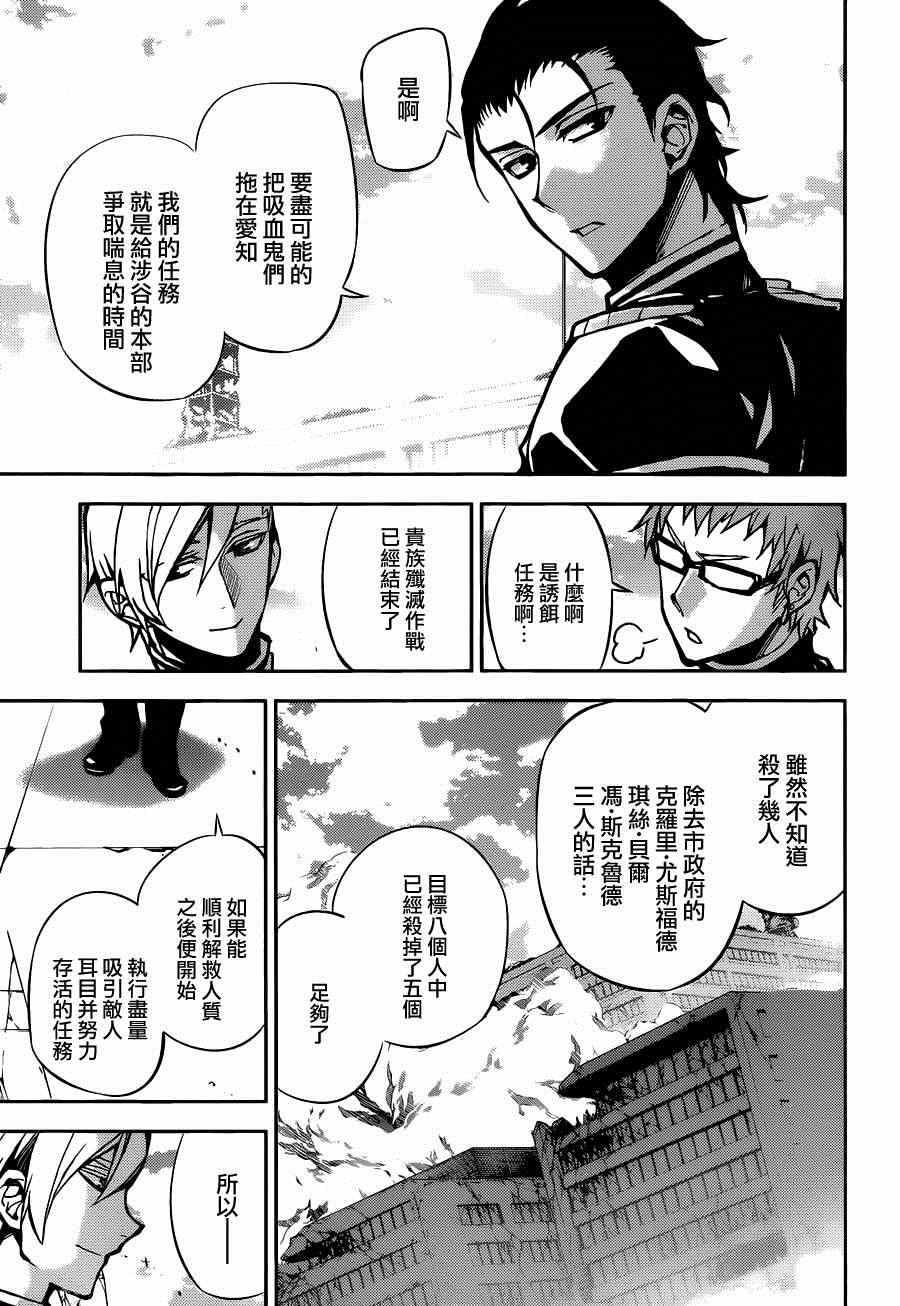 《终结的炽天使(旧)》第30话 第39页