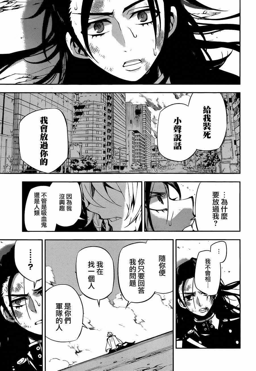 《终结的炽天使(旧)》第30话 第7页
