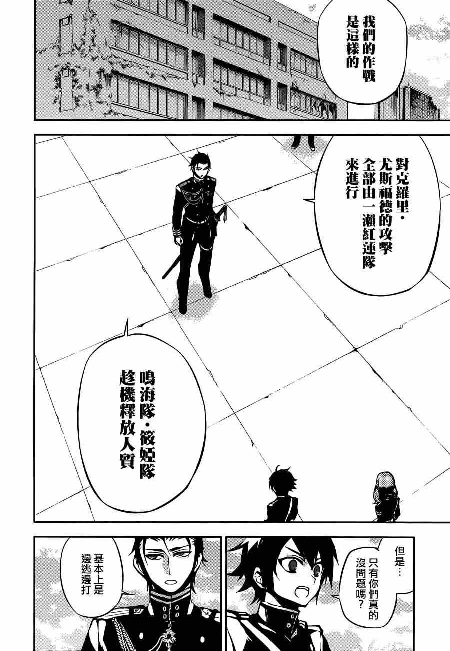 《终结的炽天使(旧)》第31话 第16页