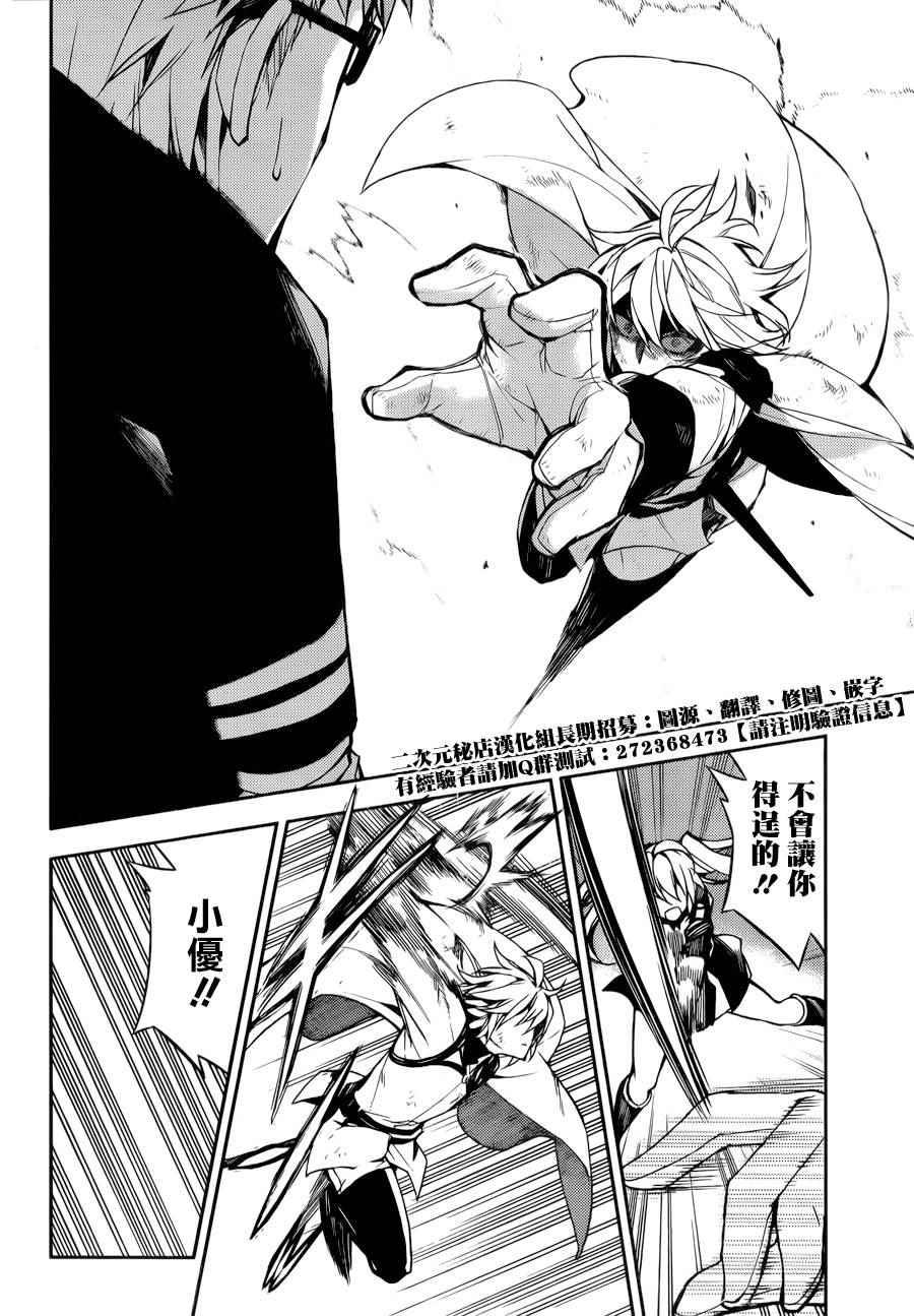 《终结的炽天使(旧)》第35话 第20页