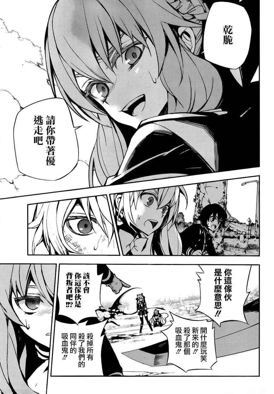 《终结的炽天使(旧)》第35话 第27页