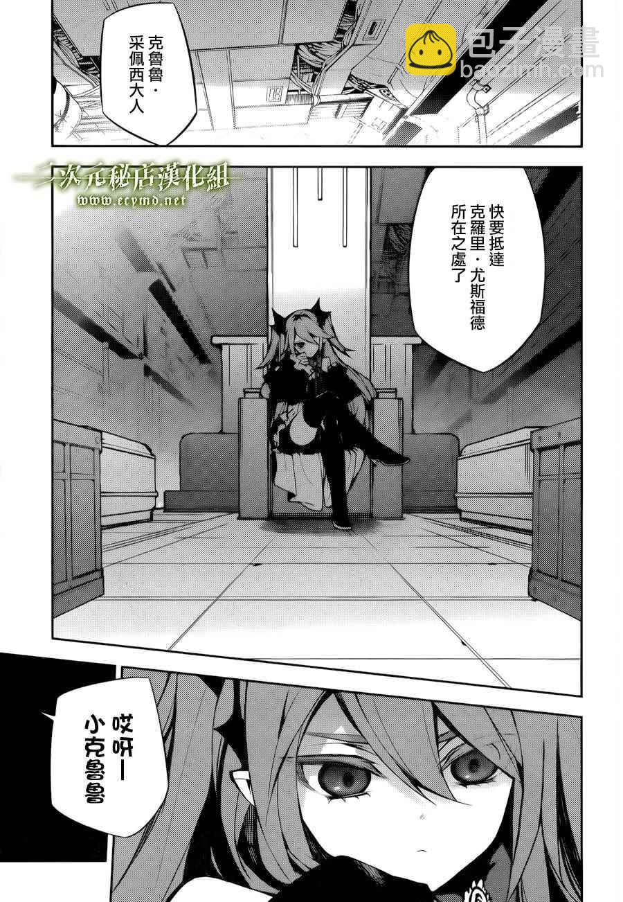 《终结的炽天使(旧)》第35话 第3页