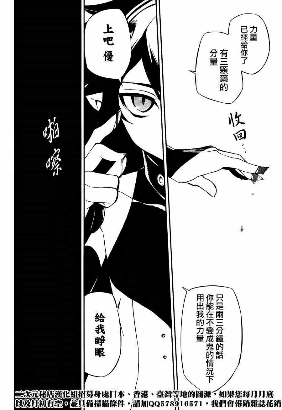 《终结的炽天使(旧)》第34话 第10页