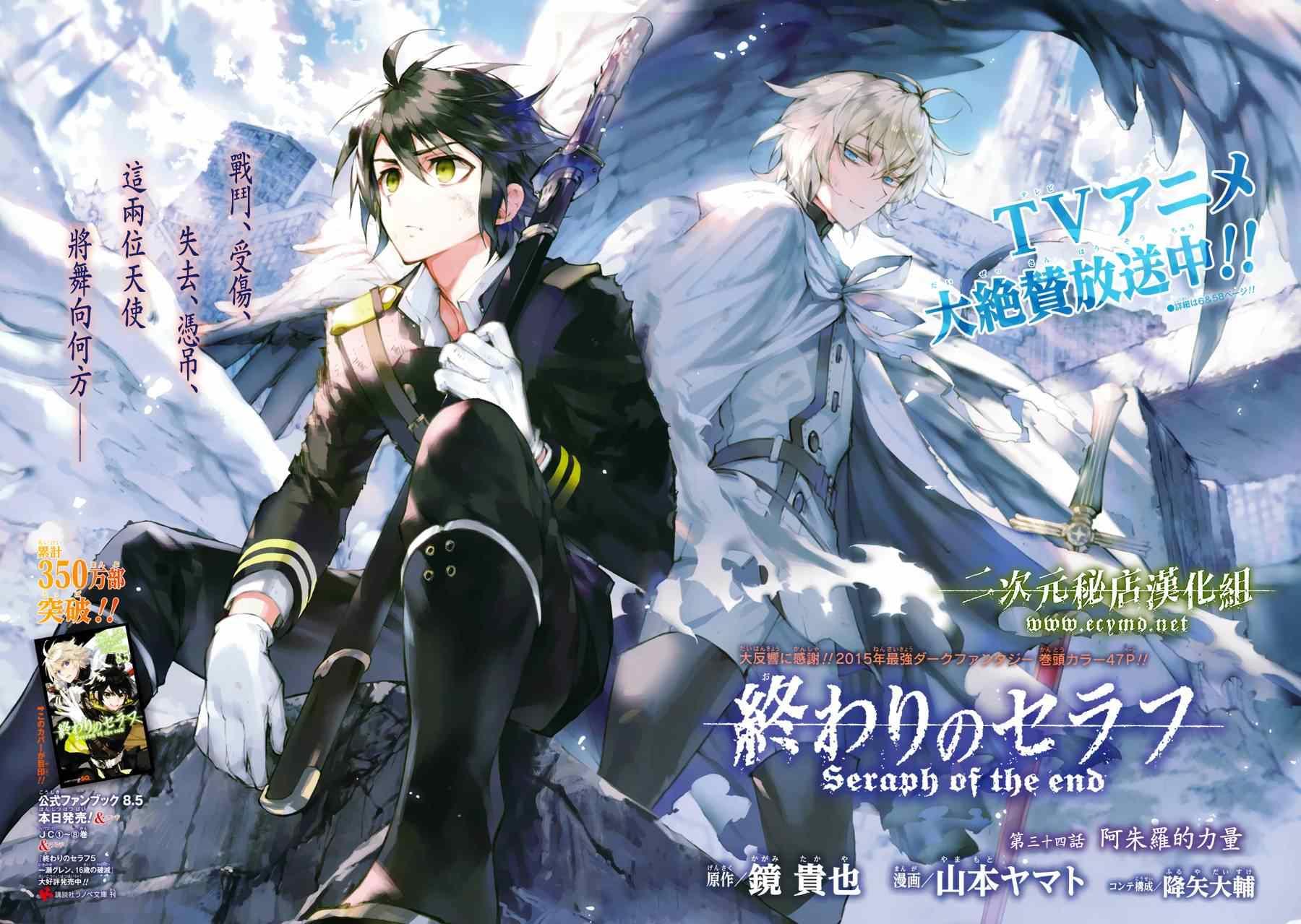 《终结的炽天使(旧)》第34话 第1页
