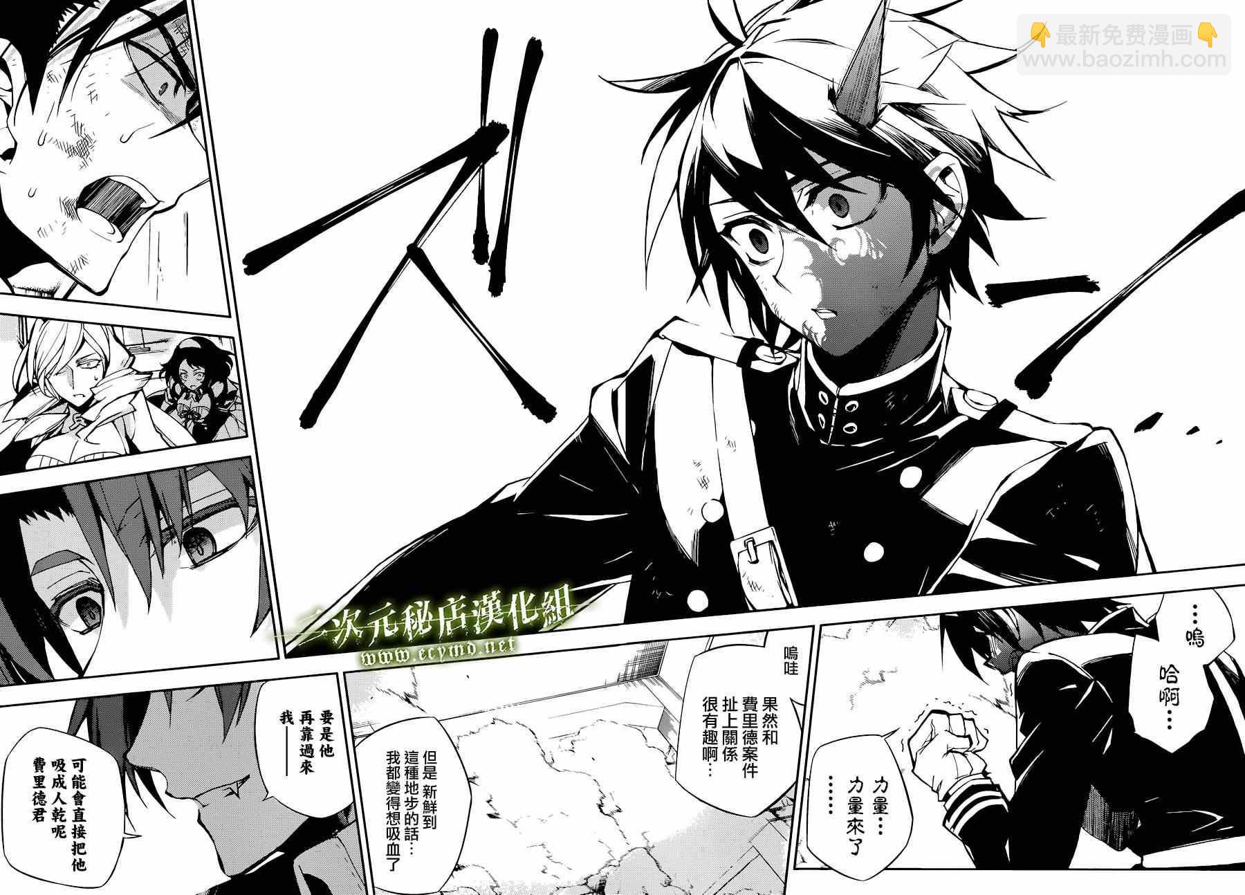 《终结的炽天使(旧)》第34话 第25页