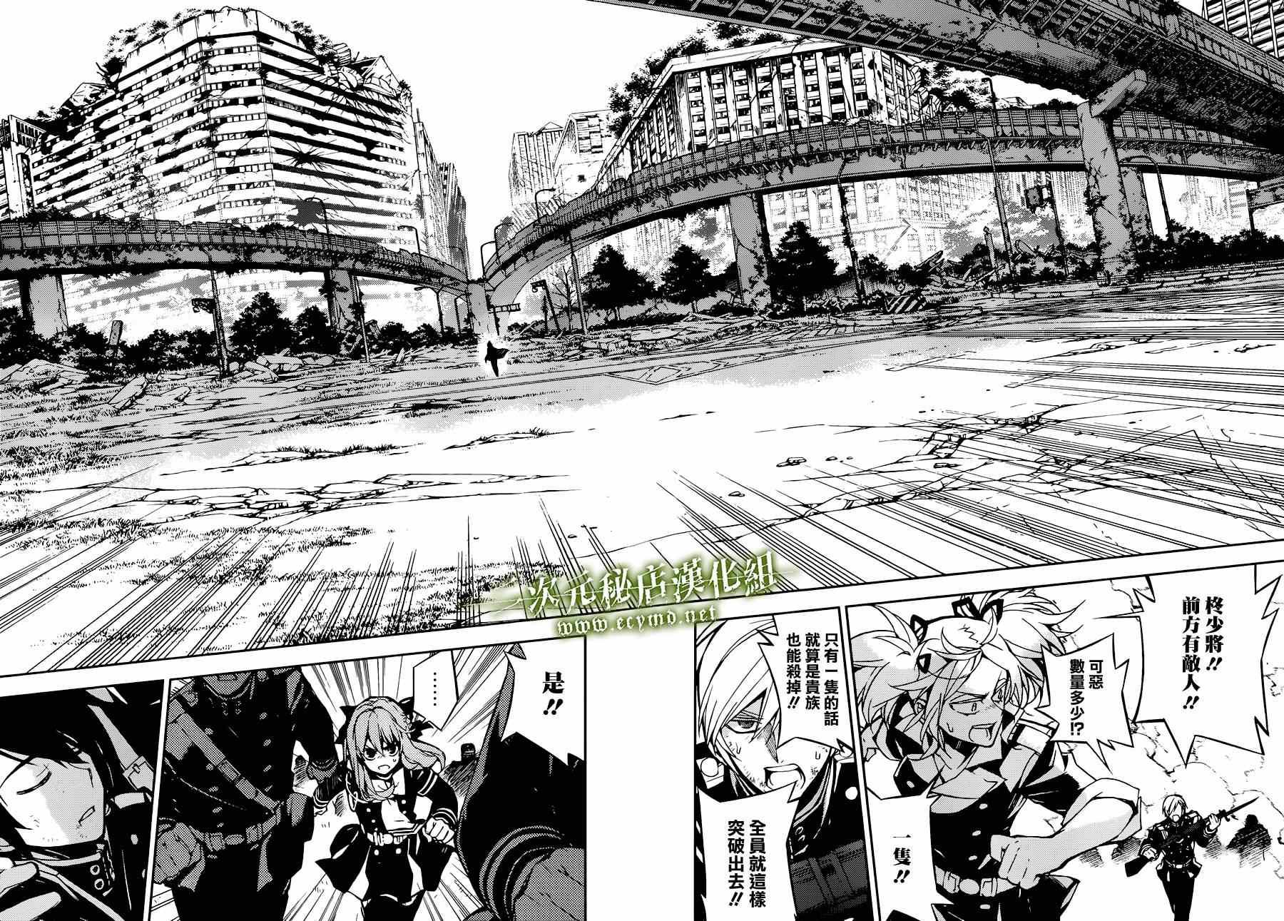 《终结的炽天使(旧)》第34话 第36页