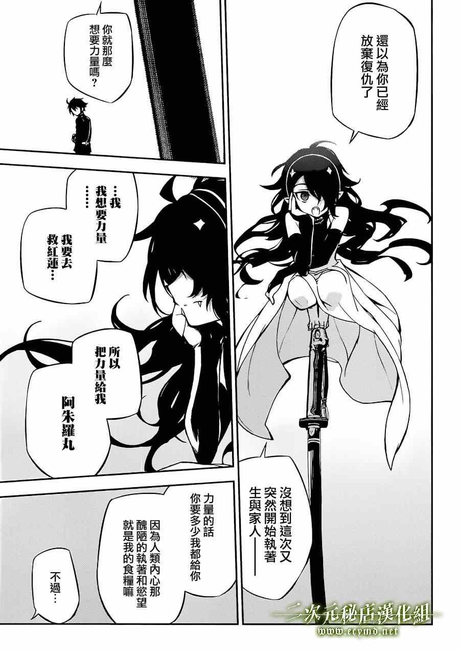 《终结的炽天使(旧)》第34话 第4页