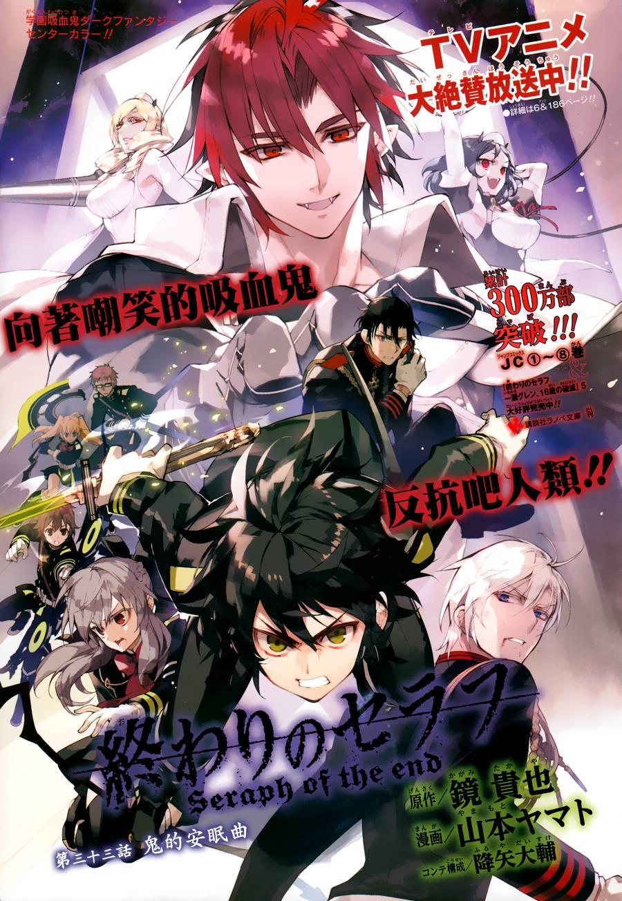 《终结的炽天使(旧)》第33话 第1页
