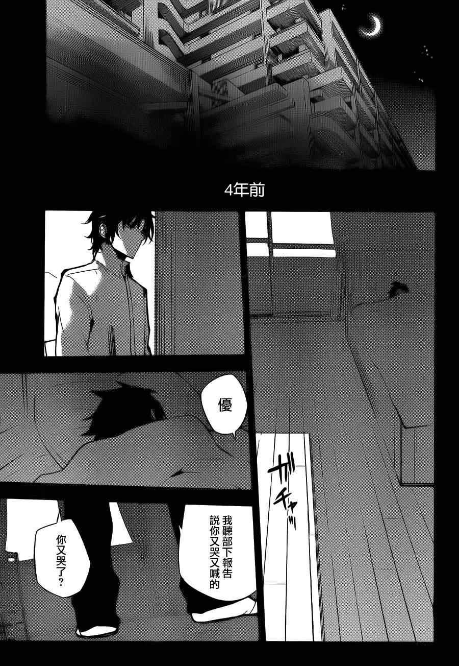 《终结的炽天使(旧)》第33话 第25页