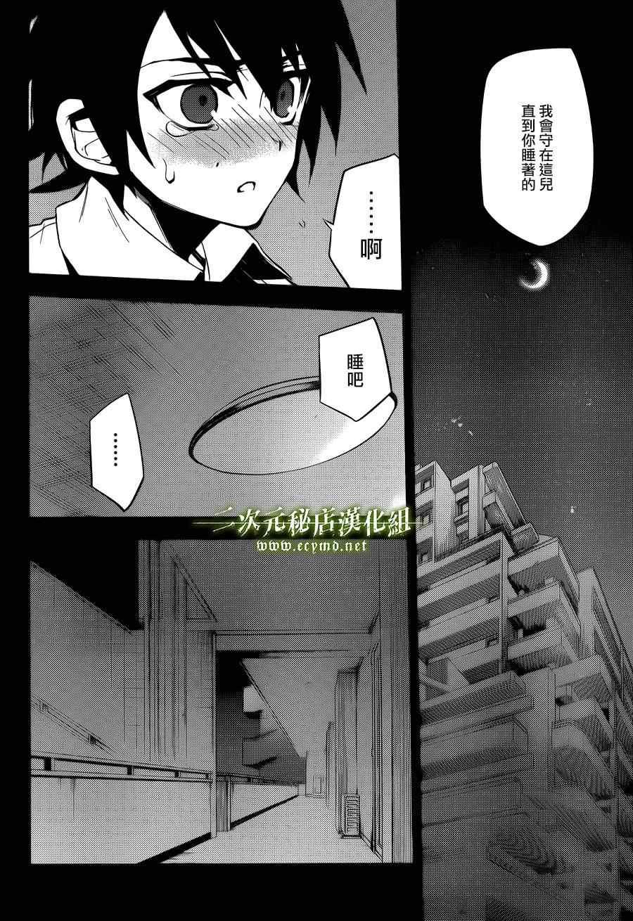 《终结的炽天使(旧)》第33话 第28页