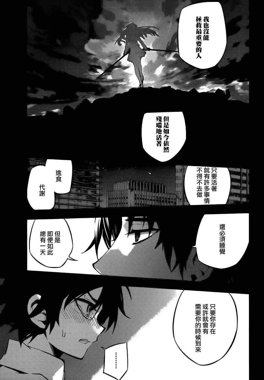 《终结的炽天使(旧)》第33话 第32页