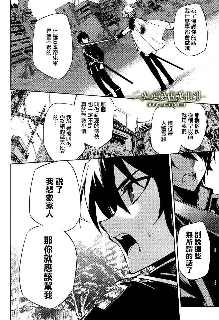 《终结的炽天使(旧)》第37话 第16页