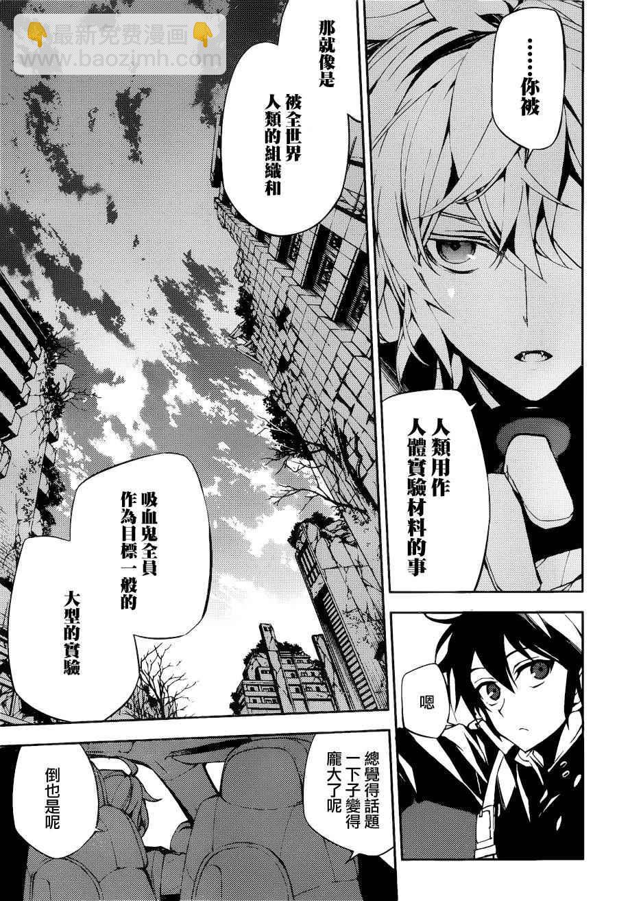 《终结的炽天使(旧)》第37话 第25页