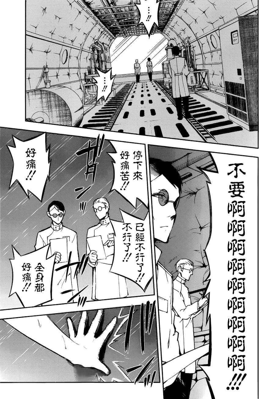 《终结的炽天使(旧)》第37话 第28页