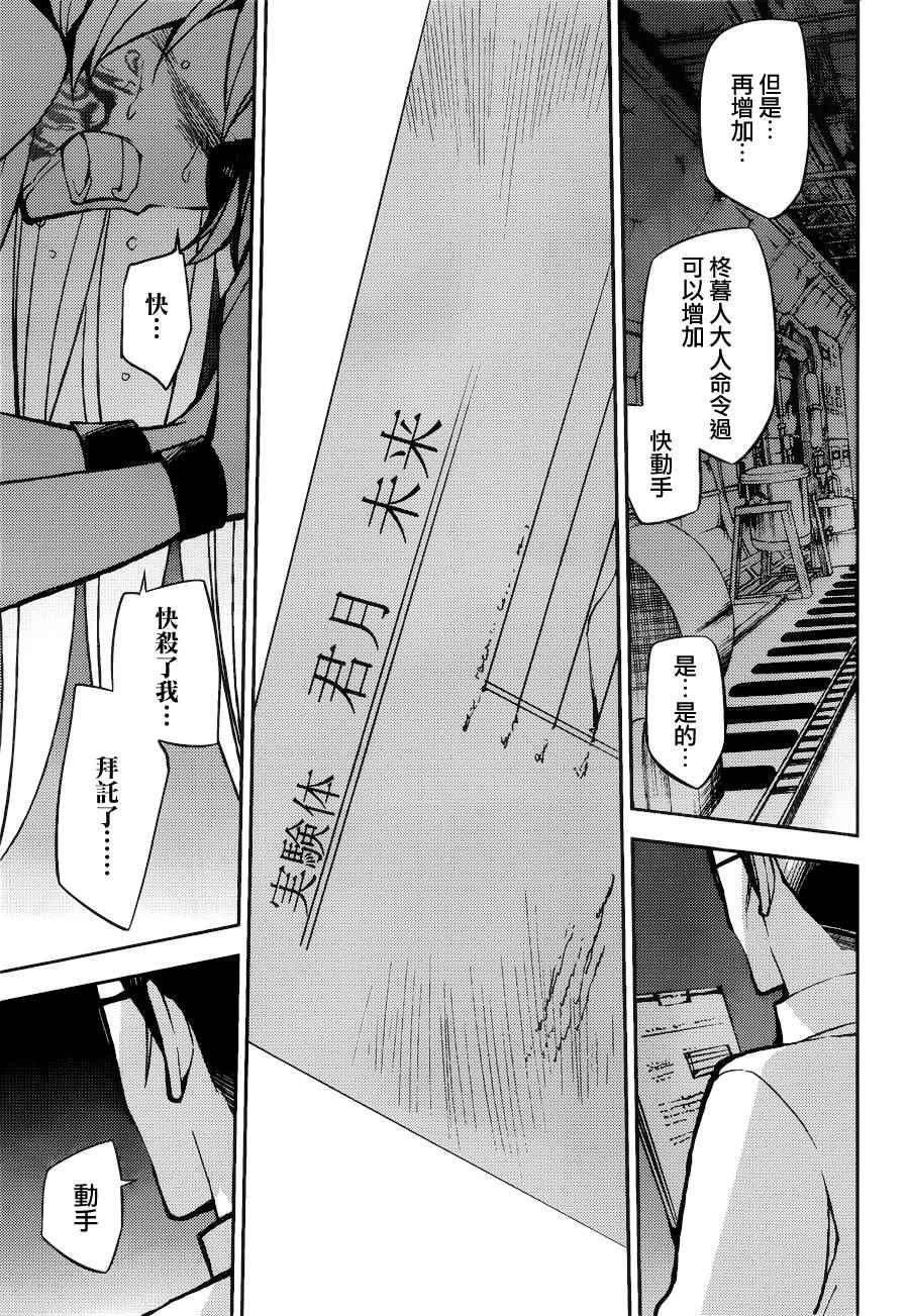 《终结的炽天使(旧)》第37话 第30页
