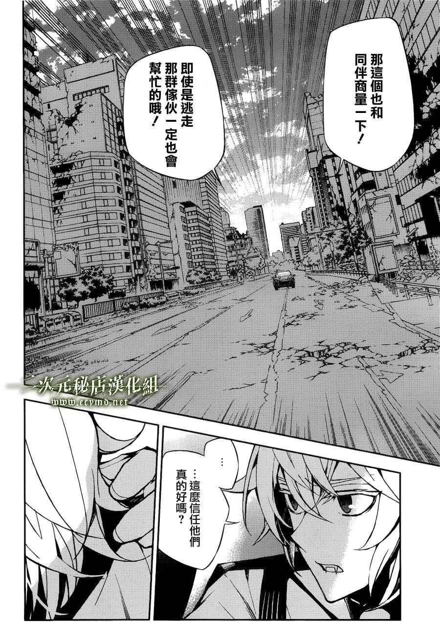 《终结的炽天使(旧)》第37话 第38页