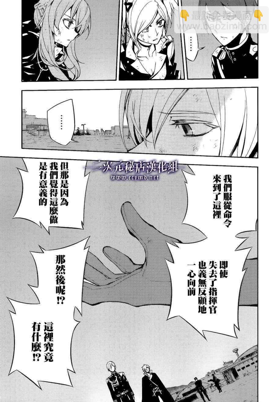 《终结的炽天使(旧)》第38话 第15页