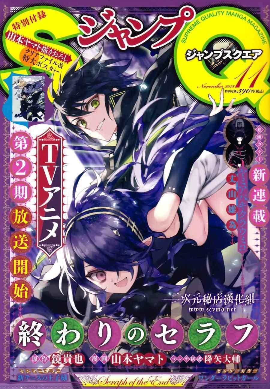 《终结的炽天使(旧)》第38话 第1页