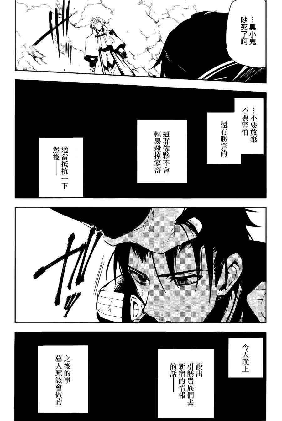 《终结的炽天使(旧)》第38话 第29页