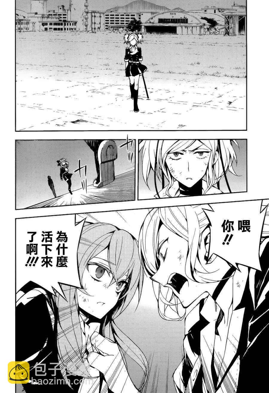 《终结的炽天使(旧)》第38话 第6页