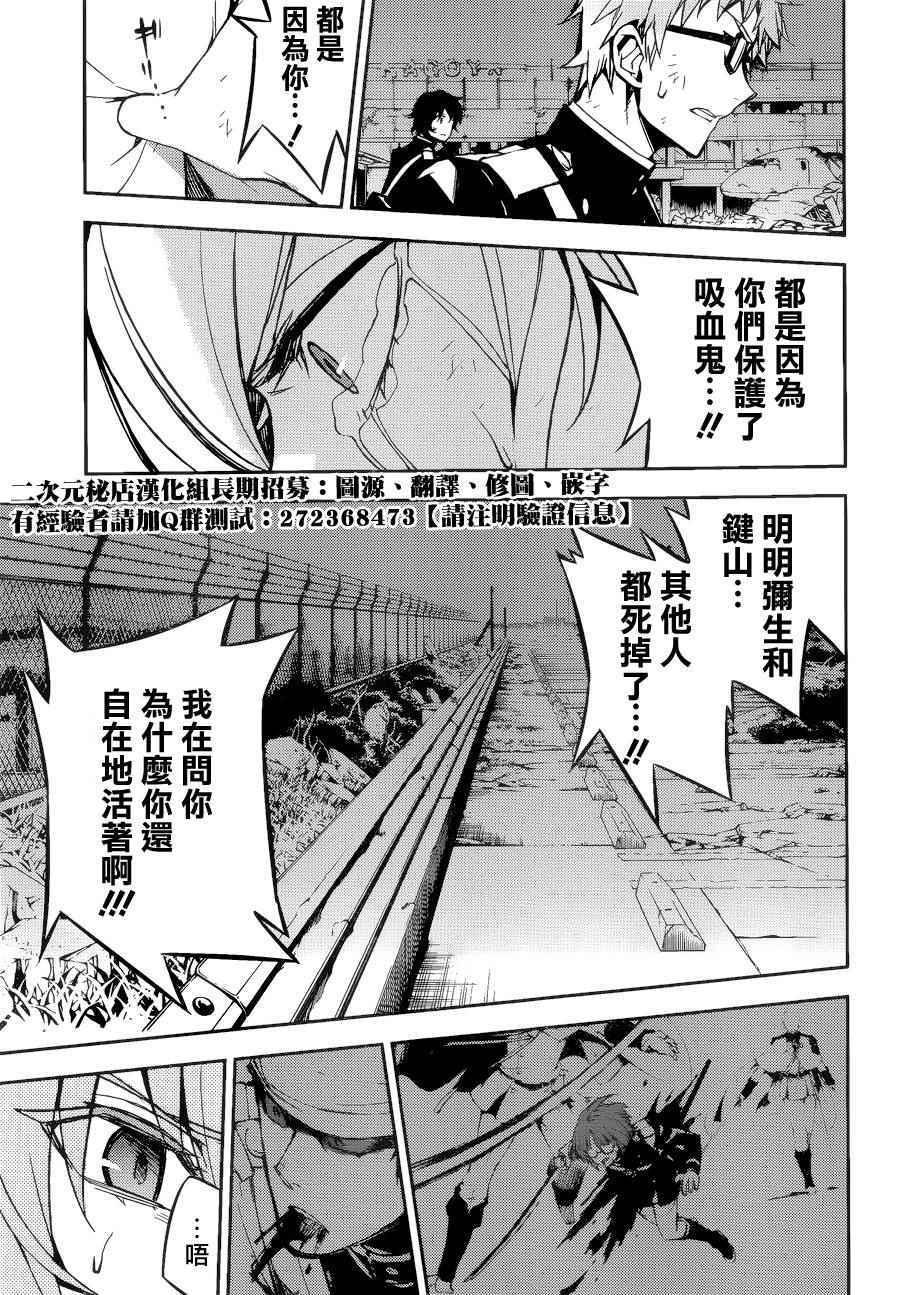 《终结的炽天使(旧)》第38话 第7页