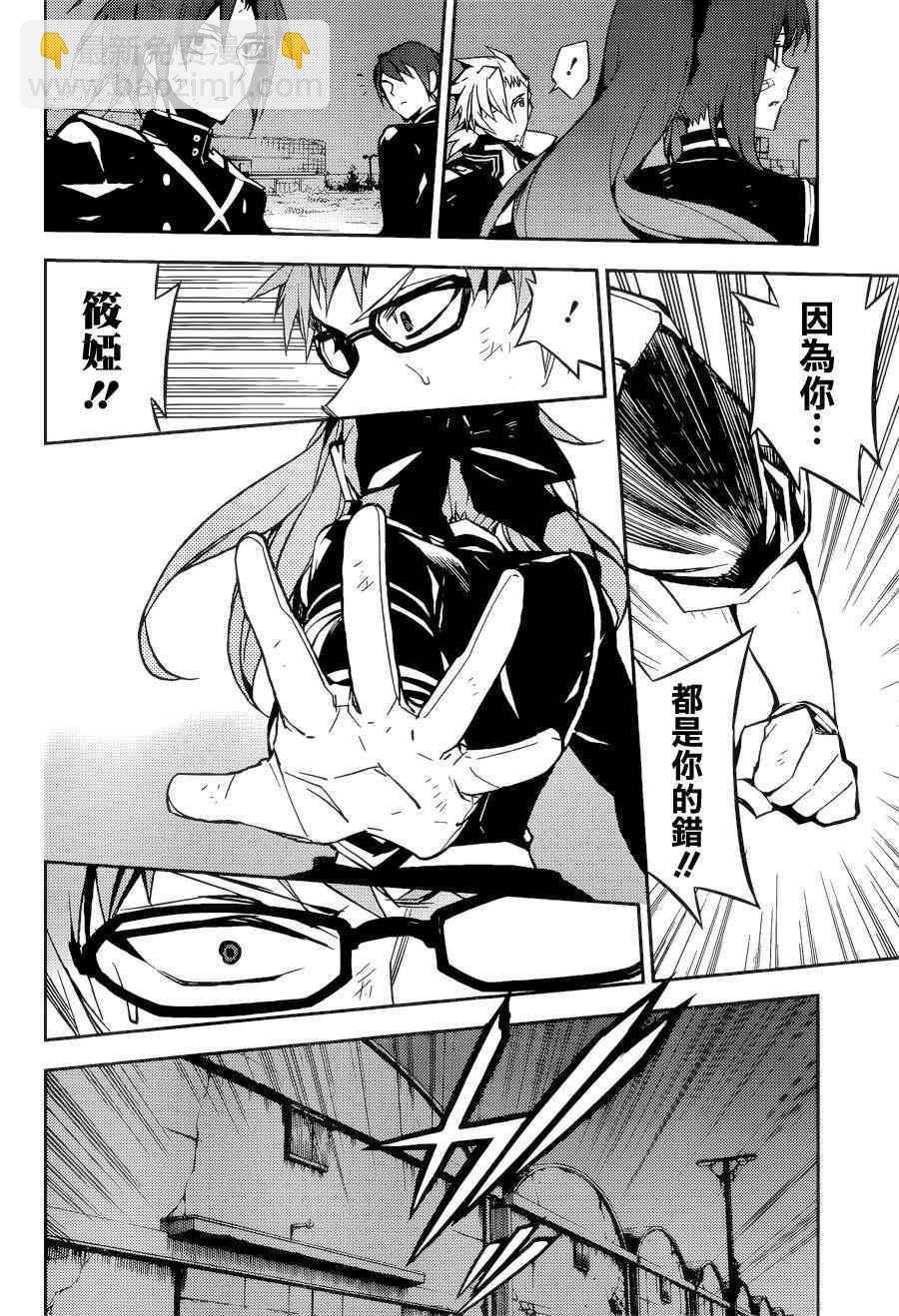 《终结的炽天使(旧)》第38话 第8页