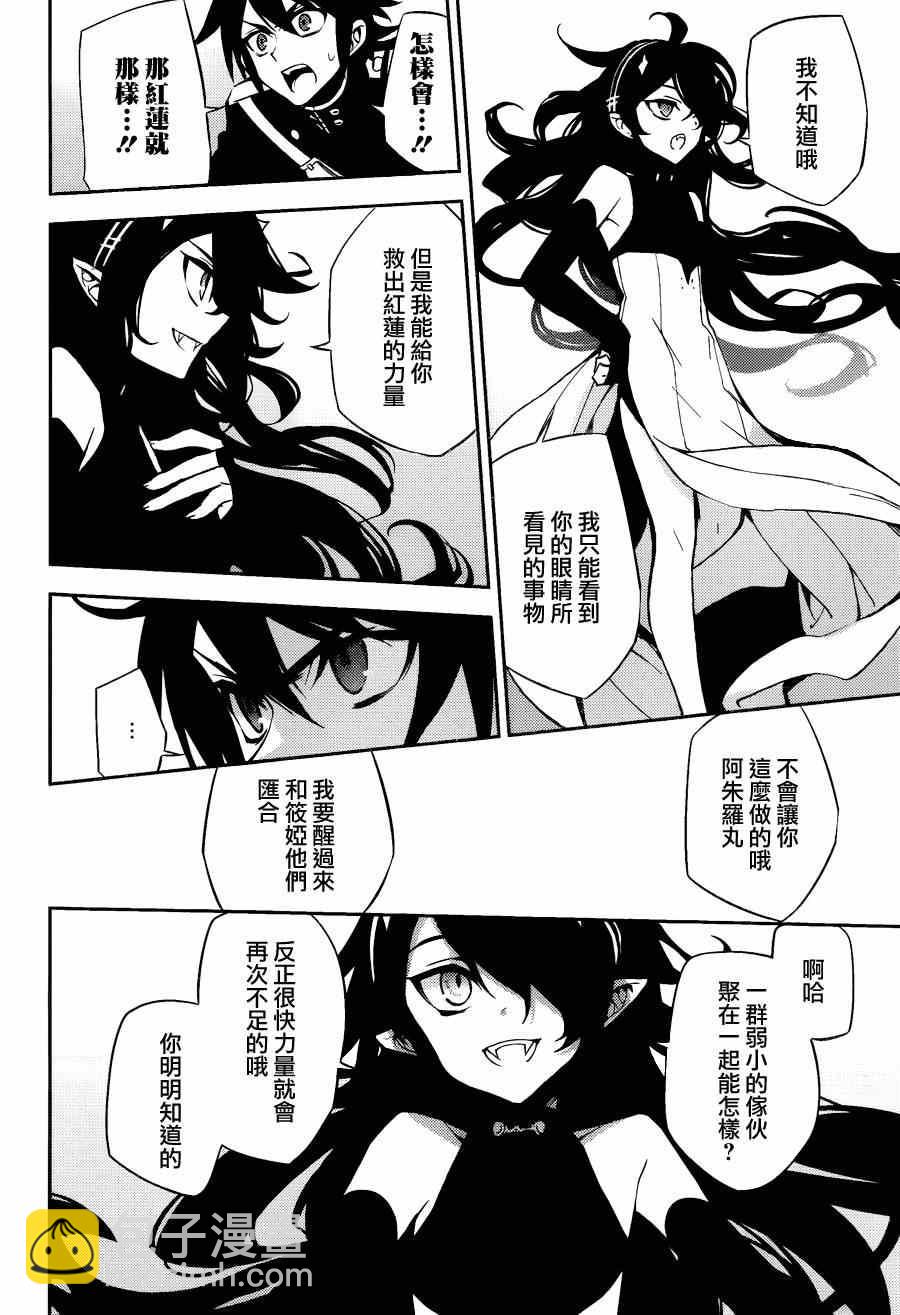 《终结的炽天使(旧)》第36话 第14页