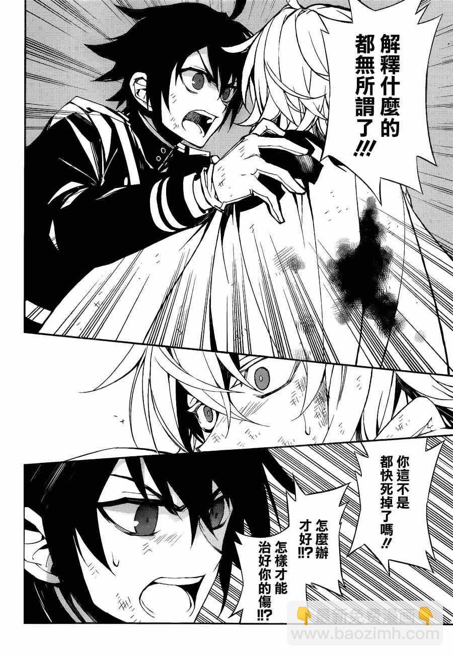 《终结的炽天使(旧)》第36话 第29页